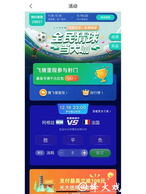 世界杯竞猜APP：吸引人的活动及优惠介绍