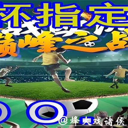 如何在世界杯外围平台实现长期盈利？