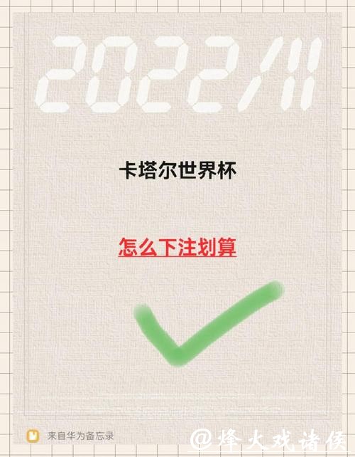 世界杯下注入口：掌握安全下注的技巧