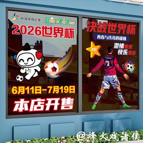 2026世界杯竞猜：选择哪种竞猜模式更好